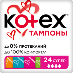 Тампоны Kotex Супер 24 шт