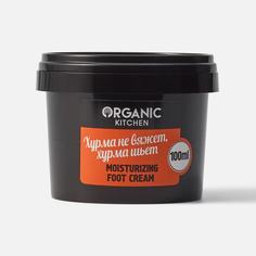Крем для ног Organic shop Organic Kitchen увлажняющий «Хурма не вяжет, хурма шьет» 100мл