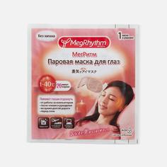 Маска для глаз MegRhythm "Аромата" 1 шт