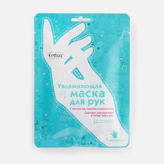 Маска для рук CETTUA Увлажняющая 25 г