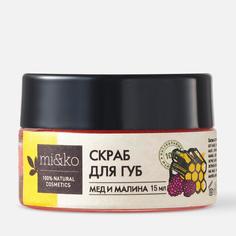 Скраб для губ mi&ko Мед и Малина 15 мл