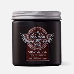 Гель для бритья Kondor My Beard 250 мл