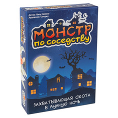 Настольная игра GaGa Games Монстр по Соседству