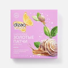 Гидрогелевые патчи для глаз DIZAO Улитка 5 шт