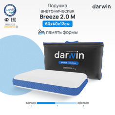 Ортопедическая подушка Darwin Breeze 2.0 M с эффектом памяти, 40х60х12