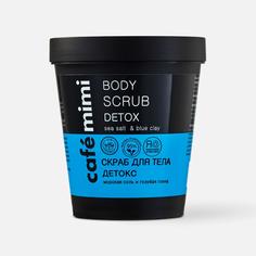 Скраб для тела Cafe mimi Детокс 330 г