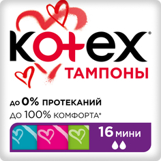 Тампоны Kotex Мини 16 шт