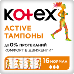 Тампоны Kotex Active Normal 16 шт