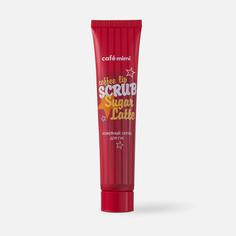 Скраб для губ Cafe mimi Сoffee lip SCRUB Sugar Latte