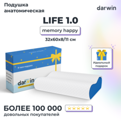Ортопедическая подушка Darwin Life 1.0 Memory Happy с эффектом памяти, 32х60х8/11