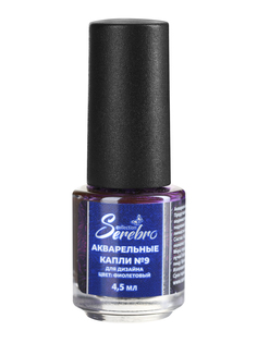 Акварельные капли для маникюра Serebro №9 для дизайна ногтей, фиолетовый, 4,5 мл