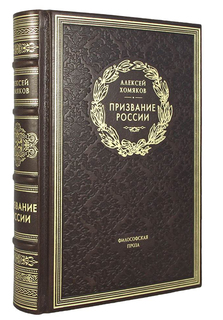 Книга Призвание России Рипол Классик