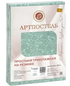 Простынь на резинке 180х200 (борт 20 см) трикотажная Ажур зеленый АРТПОСТЕЛЬ