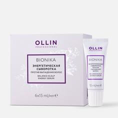 Сыворотка BIONIKA против выпадения волос Ollin Professional энергетическая 6*15 мл