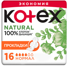 KOTEX NATURAL Прокладки гигиенические Нормал 16 шт