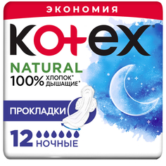 Прокладки Kotex Natural гигиенические ночные 12 шт