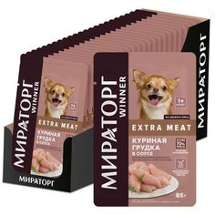 Влажный корм для собак Winner Extra Meat, курица, 24 шт по 85 г