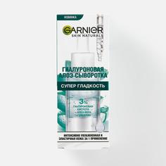 Сыворотка для лица Garnier Skin Naturals Супер гладкость гиалуроновая 30 мл