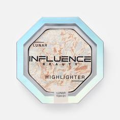 Хайлайтер для лица Influence Beauty Illuminati Lunar тон 01 4,8 г