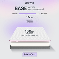 Ортопедический Матрас Darwin Base 80x190, беспружинный, 15 см высота, белый