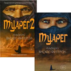 Книга Туарег В 2 кн Рипол Классик