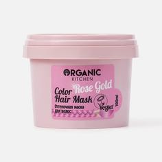 Оттеночная маска для волос Organic Shop Розовое золото. Rose Gold, 100 мл