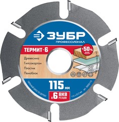 Диск по дереву для УШМ Термит-6,115 мм,6 резцов,36858-115 ЗУБР