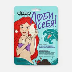 Маска для лица Dizao Для кожи с расширенными порами Минералы моря и очищающий уголь 1 шт.