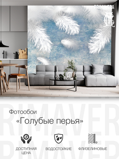 Фотообои Primavera Голубые перья PV-1001-P4
