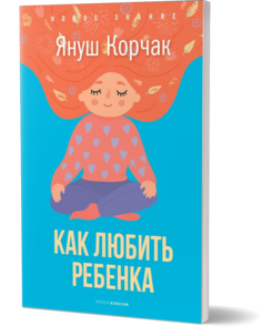 Книга Как любить ребенка Рипол Классик
