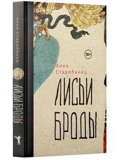Книга Лисьи Броды Рипол Классик