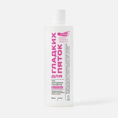 Гель для педикюра с мочевиной EpilProfi Для Гладких Пяток 400 мл