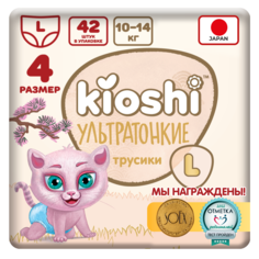 Подгузники-трусики KIOSHI ультратонкие размер L, 10-14 кг, 42 шт. KS203
