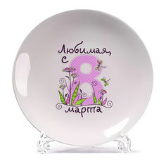 Тарелка CoolPodarok Любимая с 8 марта