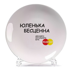 Декоративная тарелка CoolPodarok Юленька бесценна 21x21 см