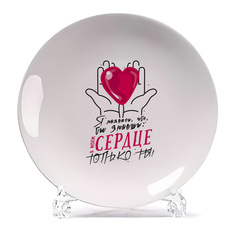 Декоративная тарелка CoolPodarok В моем сердце только ты есть 21x21 см