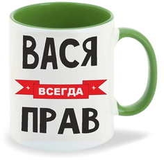Кружка CoolPodarok Вася всегда прав