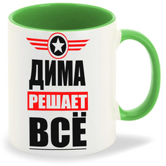 Кружка CoolPodarok ДИМА решает все