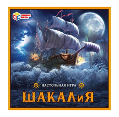 Настольная игра Шакалия. 250x250x55 мм 1 стр. Умные игры в кор.10шт ООО Три Д Принт