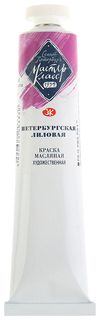 Масляная краска Невская Палитра Мастер-класс петербургский лиловый 46 мл