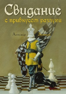 Книга Свидание с привкусом разлуки Рипол Классик