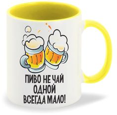 Кружка CoolPodarok Пиво не чай одной всегда мало