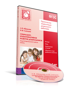 Книга CD. ФГОС Социально-коммуникативное развитие дошкольников. Подготовительная к шк... Мозаика Синтез