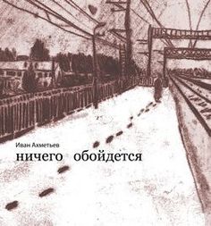 Ничего обойдется Самокат