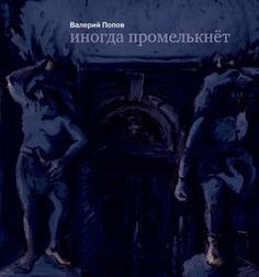 Иногда промелькнет Самокат