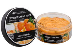 Пенный скраб-мусс ЦИТРУСОВЫЙ для тела Крымская Натуральная Коллекция