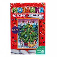 Рыжий кот Мозаика из страз А5 с перьями. Ёлочка, М-6814
