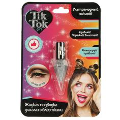Подводка для глаз TIK TOK GIRL с блёстками, серебристый, 25 г