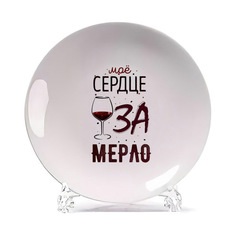 Тарелка CoolPodarok Прикол Мое сердце за Мерло Алкоголь