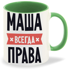 Кружка CoolPodarok МАША всегда права